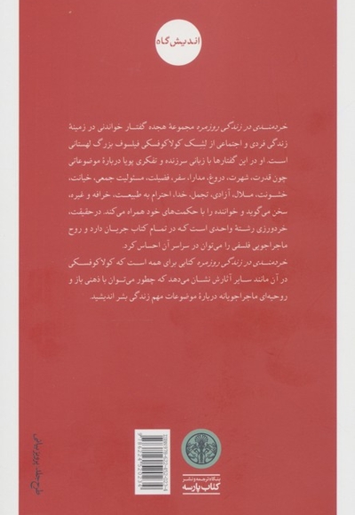 خردمندی در زندگی روزمره